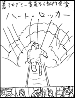 ハート・ロッカー