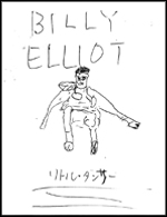 リトル・ダンサー