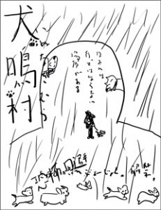 犬鳴村 恐怖回避ばーじょん