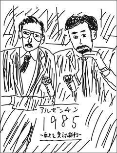 アルゼンチン1985 歴史を変えた裁判