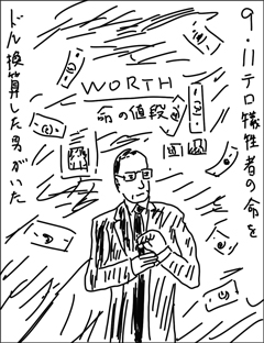 ワース 命の値段