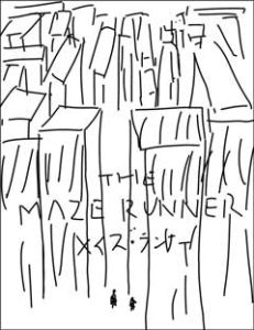 メイズ・ランナー