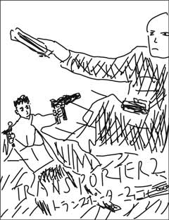 トランスポーター2