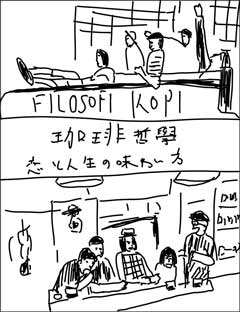 珈琲哲學～恋と人生の味わい方～