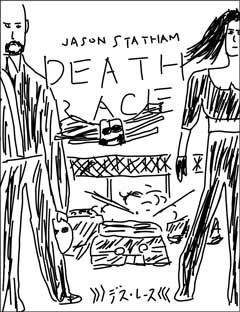 デス・レース