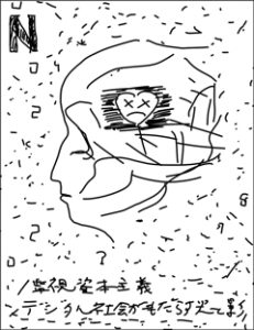 監視資本主義 デジタル社会がもたらす光と影